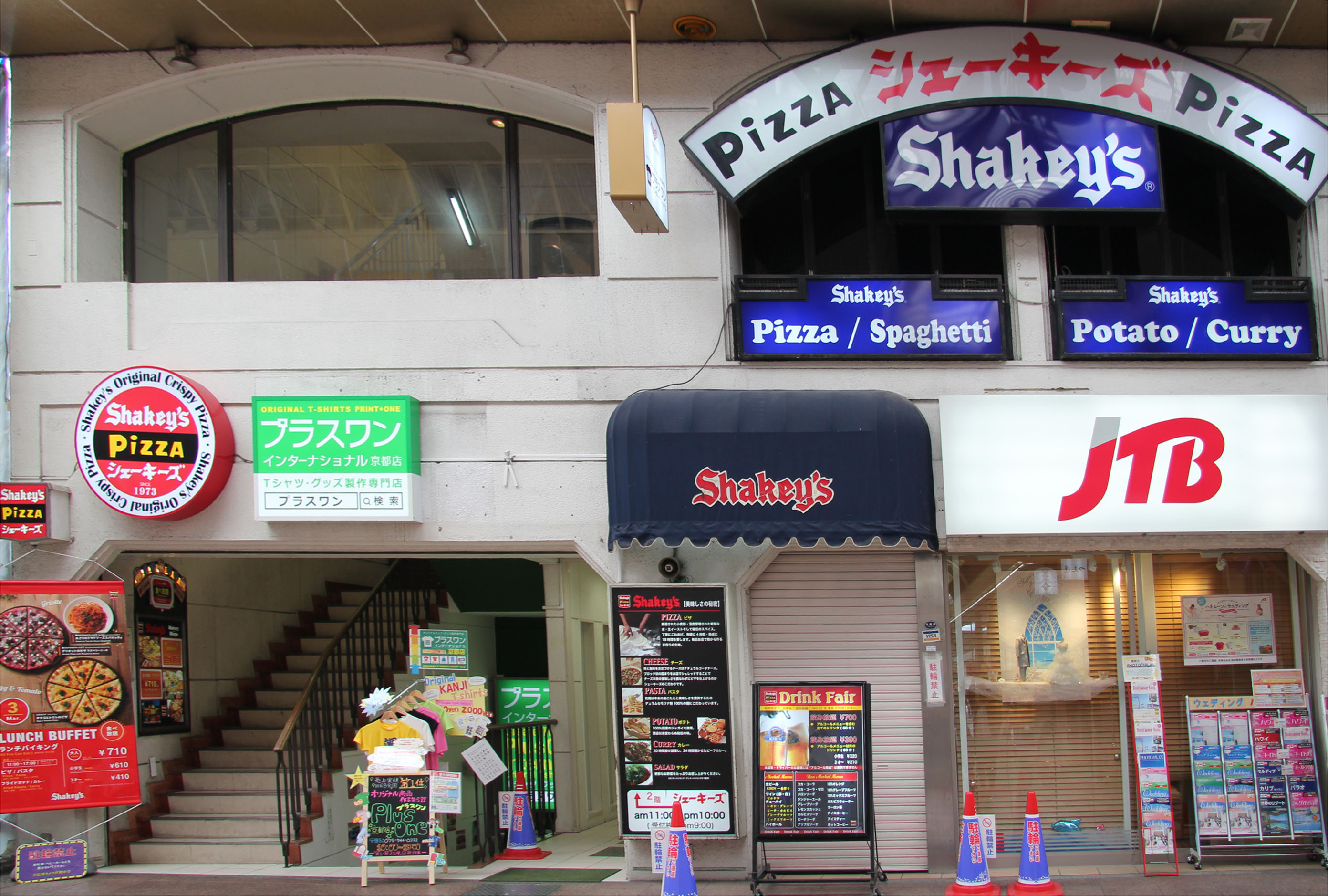 シェーキーズ 京都 三条でショッピング 三条名店街商店街振興組合