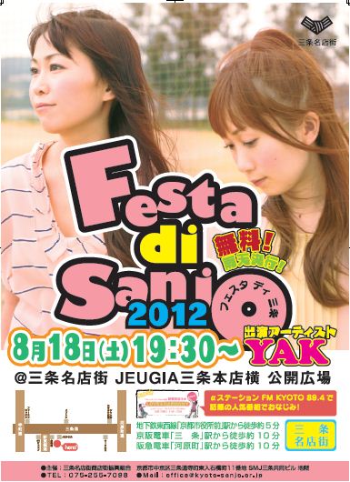 Festa di sanjo 2012 夏コンサート
